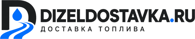 Dizeldostavka.ru, доставка топлива