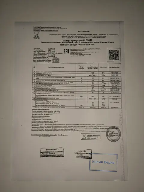 Паспорт продукции № 65647 ДТ-Е-К5, ГОСТ 32511-2013, от 03.10.2026, ТАИФ-НК